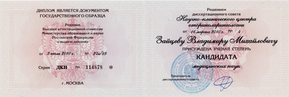 Доктор философии наук. Диплом кандидата медицинских наук. Диплом кандидата биологических наук. Удостоверение кандидата медицинских наук. Диплом об ученой степени.