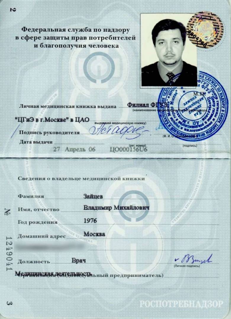 Заполнение медицинской книжки работодателем образец